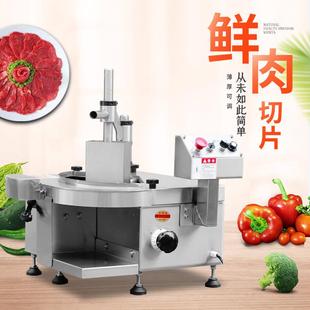 鲜肉切片机商用全自动牛羊肉切片潮汕牛肉火锅切腰片小型切肉片机
