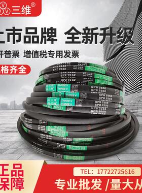 三维三角皮带高速窄V带SPC型2490SPC2500SPC2540SPC2550SPC2565LW