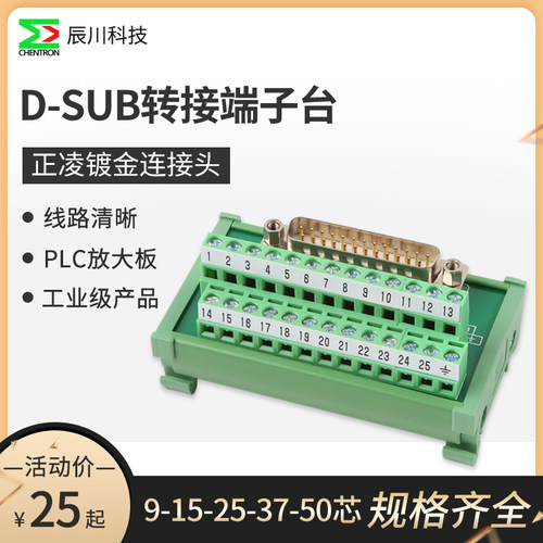 PLC端子台D-SUB25串并口接线端子转接板公母头中继端子台ADAM3925