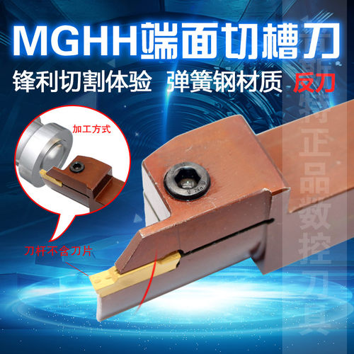 端面切槽刀杆MGHH325/425/525L外圆平面断割大切深车床刀弹簧钢红