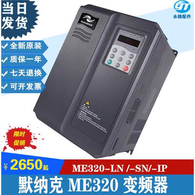 默纳克变频器/默纳克ME320LN11KW 15KW 18KW/默纳克320变频器