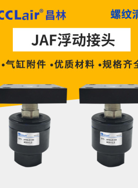 SMC型气缸法兰型浮动接头JAF20/30/25/40/50/63/80/100/125/140