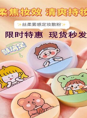 gooya散粉不易脱定妆卡通控油持久隐匿毛孔哑光遮瑕蜜粉干皮油皮