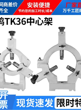 宝鸡TK36数控机床中心架SK50P机床配件SK40P跟刀架CJK6150中心架