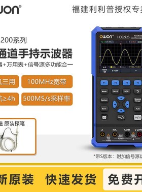 OWON利利普HDS242S/272S手持小型示波器万用表二合一汽修用2102S
