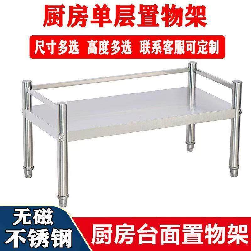 不锈钢厨房置物架单层台面微波炉烤箱收纳架一层调料锅具储物架子