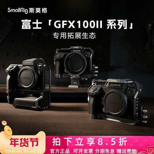 斯莫格GFX100 II兔笼富士二代相机拓展框横竖拍兼容原电池手柄L板