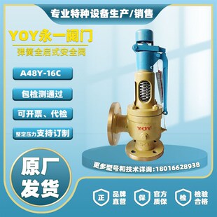 永一安全阀A48Y/H-16C立特弹簧式法兰空气蒸汽储气罐铸钢泄压阀门