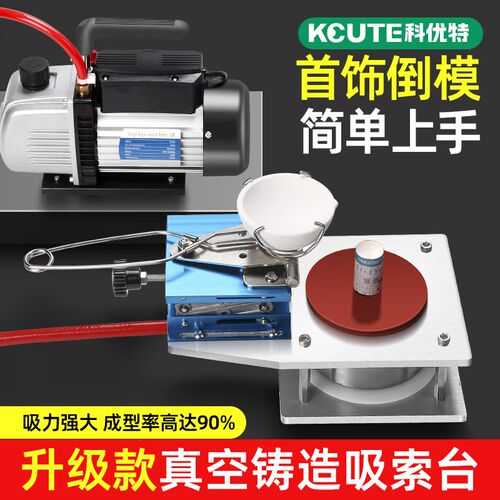 首饰吸索台黄金银石膏模具抽真空倒模铸造成型熔化一体机打金工具