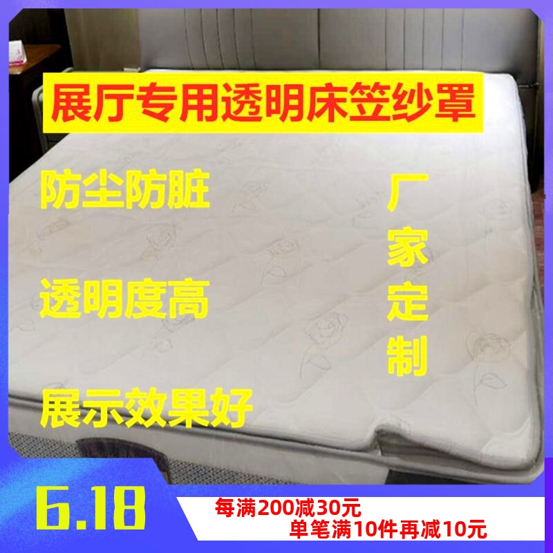 床垫防尘纱罩透明纱床笠保护套商场床垫展示席梦思保护专用套沙罩