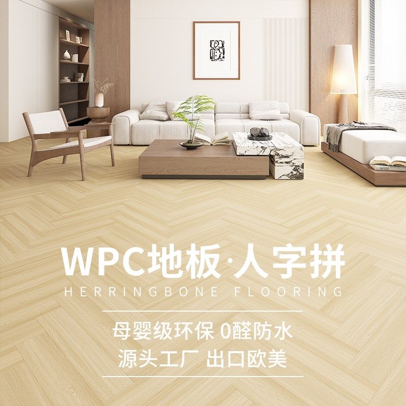 莫宁顿奶油原木风wpc人字拼石塑复合锁扣地板无醛防水家用spc石晶图片