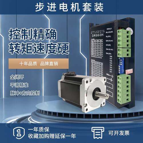 57/86步进电机套装配DM542/TB6600驱动器两相24V控制器电机马达