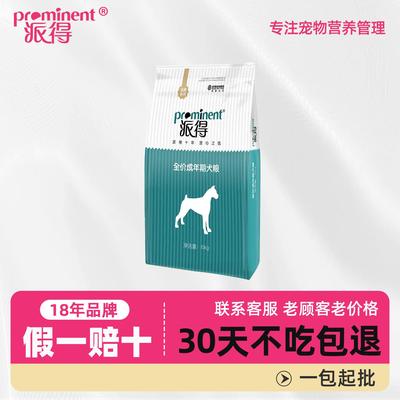 派得狗粮成犬粮10kg公斤20斤金毛萨摩巴哥法斗柯基柴犬通用主粮