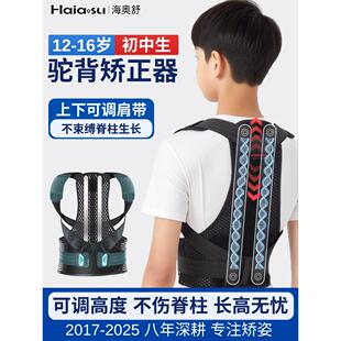 驼背矫正器初中生不勒背学习坐姿矫正器青少年矫姿带学生专用背带