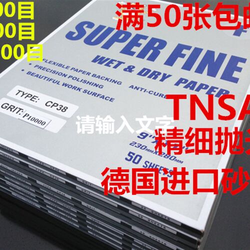 德国砂纸10000目8000目7000目-沙纸  TIGER  GLAR 水砂纸