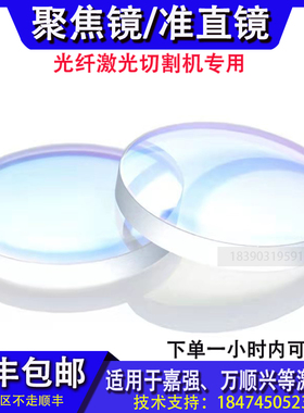 激光聚焦镜片30F125准直镜28F100聚焦保护镜37F150光纤切割机配件