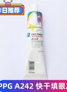 PPG快干 干填眼灰A242 单组分灰色填眼灰汽车钣金填充批土补土塑