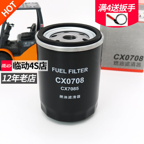 叉车柴滤CX0708适用于新柴全柴490柴油滤芯CX7085通用燃油滤清器