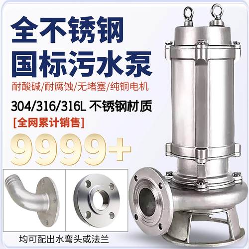 全不锈钢潜水排污泵304/316耐腐蚀化工抽水机GNWQ可定制切割铰刀