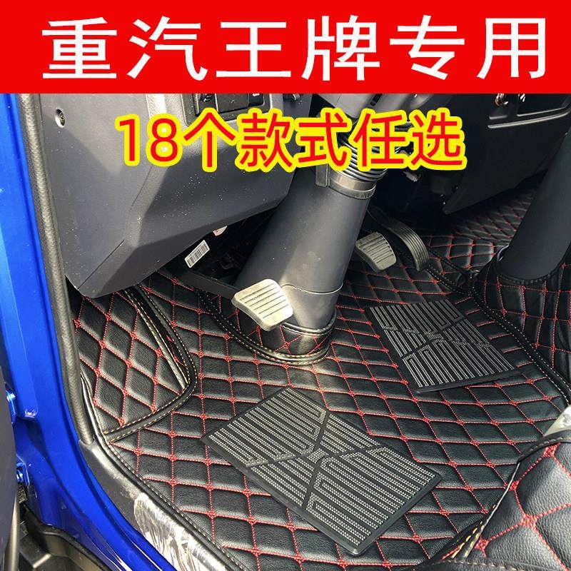 国六重汽王牌腾狮瑞狮LEGACY777B757驾驶室装饰货车丝圈脚垫座套7