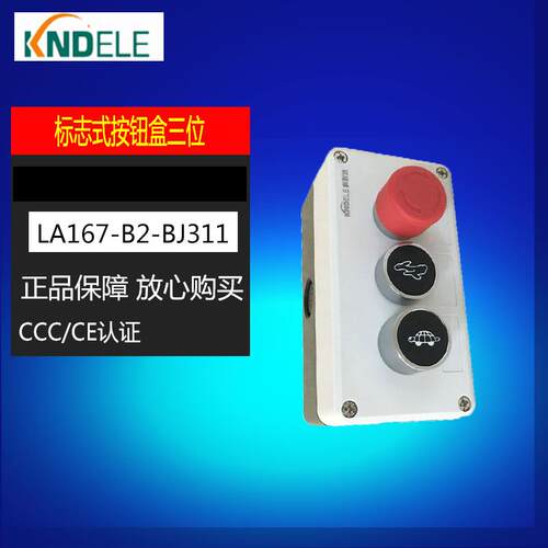 正品科耐达乌龟兔子急停按钮开关标志式按钮盒三位LA167-B2-BJ311