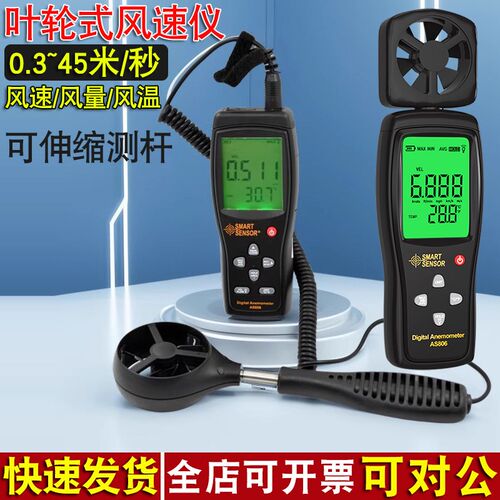叶轮式高精度风速仪希玛AS806-836-856风速风量测试仪可伸缩测风