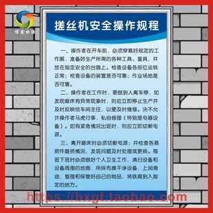 搓丝机安全操作规程 消防牌KT板 安全生产管理制度牌标语挂图宣传
