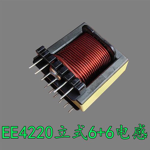 EE4220立式6+6 1.2线径70T纯铜实心关断电感