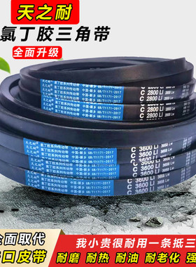 天之耐三角带C型C2240 C2250 C2261 C2286 C2300 C2311传动带皮带