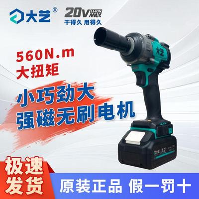 大艺20V无刷锂电扳手A7-560冲击扳手大扭力汽修专用充电气动扳手