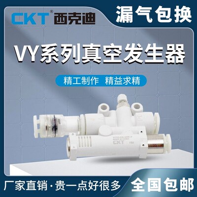 CKT真空发生器VY系列发生器具有破坏过滤消声功能VYH/L05-444-666