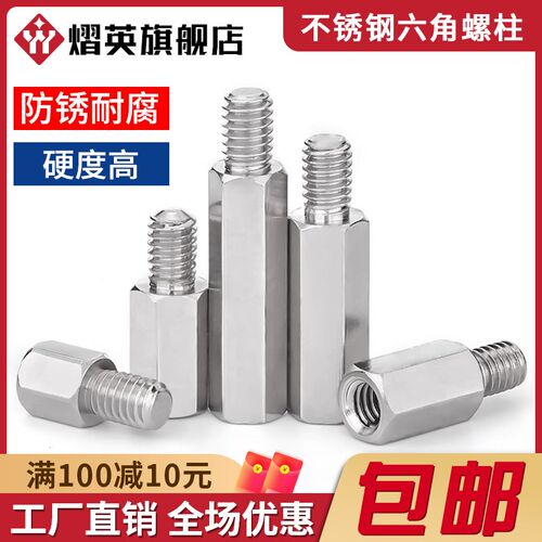 不锈钢单头六角螺柱支撑连接柱隔离柱铜柱M2.5M3M4M5M6