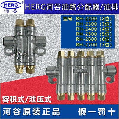 HERG河谷容积式定量油排分油器5位分配器RH-2500/-2400/2300/2200
