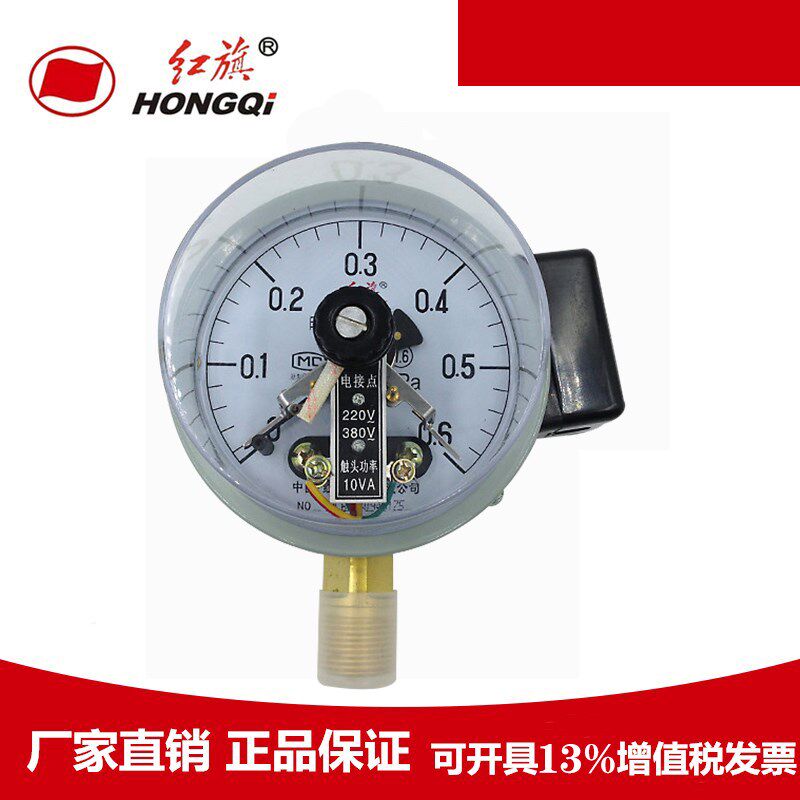 正品中国红旗电接点压力表YX-100 1.6MPA 1.0MPA 2.5MPA规格齐全