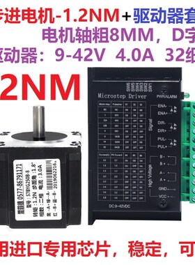 经济型57步进电机套装餐57BYG250B扭矩1.2NM+驱动器4A,32细分42V