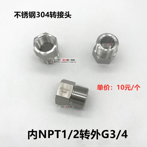 不锈钢304变径内外螺纹 转换接头1/2NPT内丝转G3/4外丝