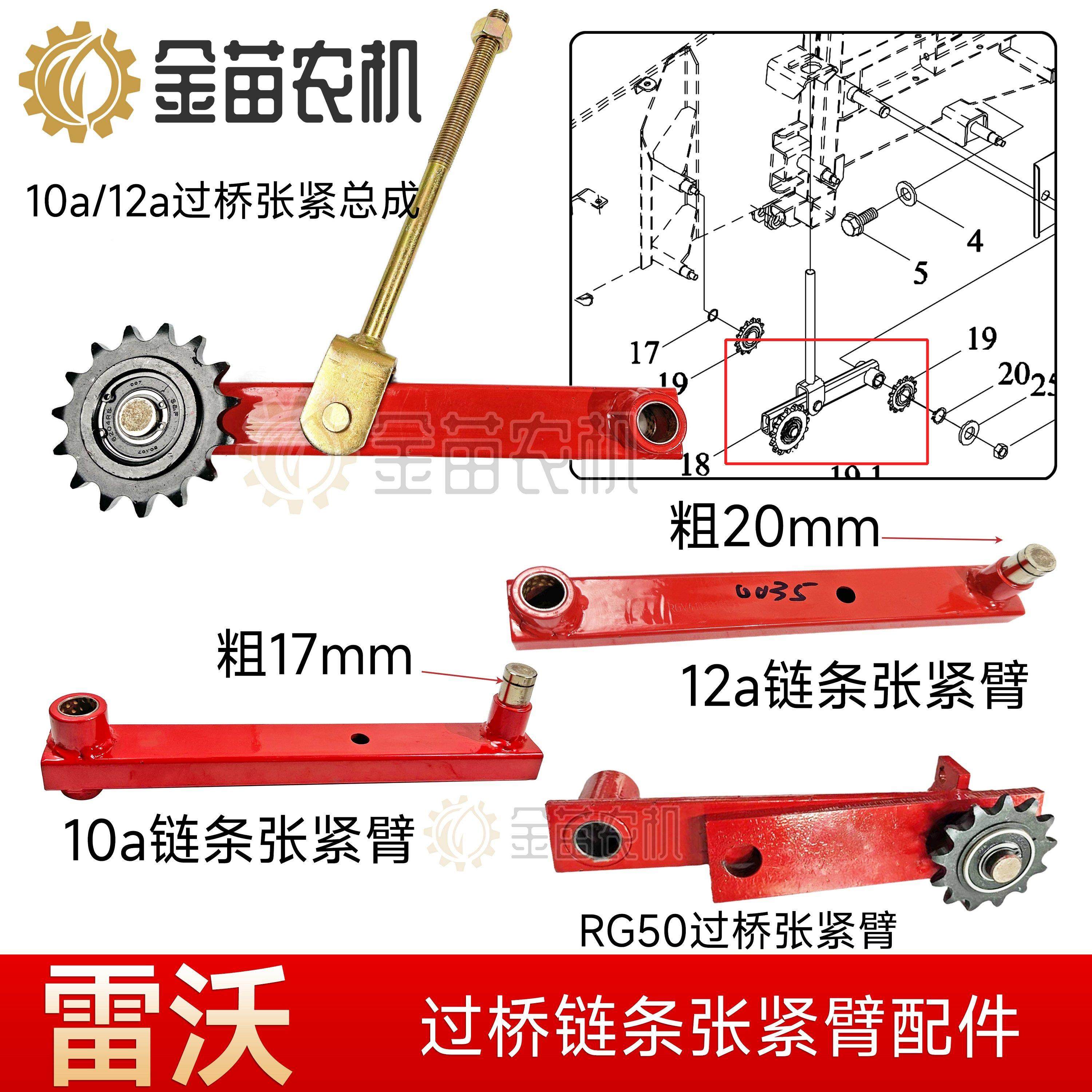 雷沃谷神RG70/70二代过桥炼轮张紧臂总成单独张紧臂拉杆轴承