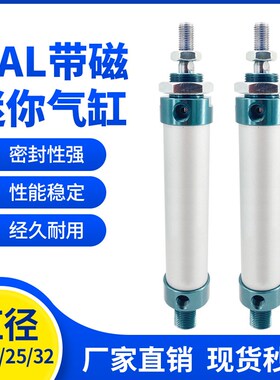 MAL迷你带磁气缸16X25/20X50/25X75/32X100/40X150圆型小型铝合金