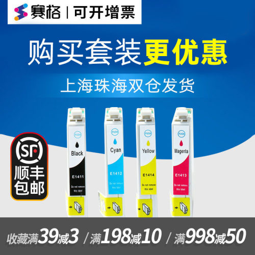 赛格适用爱普生141墨盒 T1411 ME33 ME35 ME330 ME350 ME OFFICE