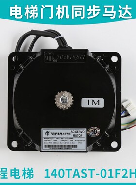 适用于现代电梯天平电机140TAST-01F2H4P门机马达AC SERVO MOTOR