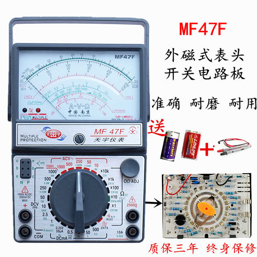 现货南京天宇MF47F外磁指针式万用电表高精度机械表多重保护带蜂