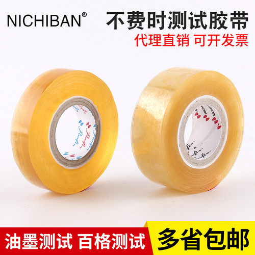 nichiban panfix不费时胶带 百格测试油墨附着力检测1/2/3/4*19MM