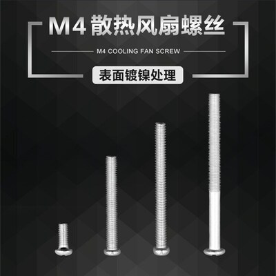 平头自攻螺丝3.5/5.5/7CM长螺丝带螺母1cm短螺丝机箱风扇网罩固定