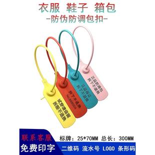 一次性塑料密封防调整袋防盗扣运动鞋服装防篡改防伪标签标签防跌