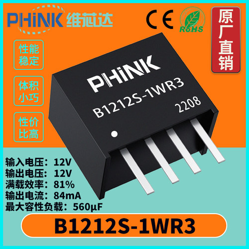 B1212S-1W B1212S-1WR2 R3 12V转12V DC-DC电源模块 带短路保护
