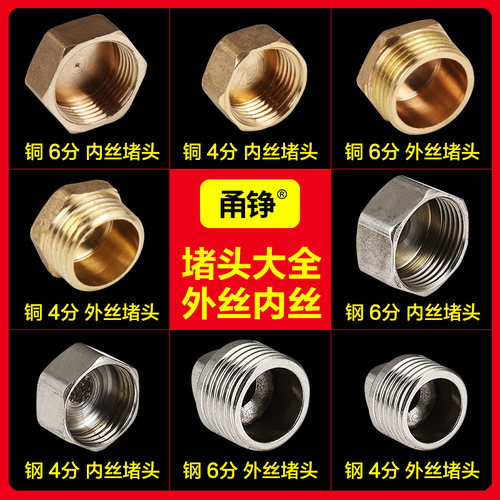 全铜 4分6分外丝钢堵头四分水管闷头内丝堵头管帽管堵铜堵头堵水