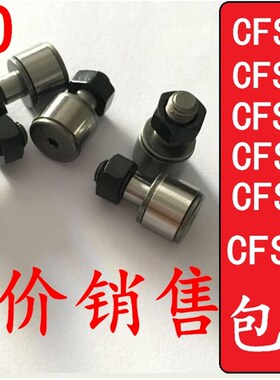 凸轮从动支撑滚轮IKO微型凸轮轴承随动器CFS3 4 5 6 FV CFFAN  M
