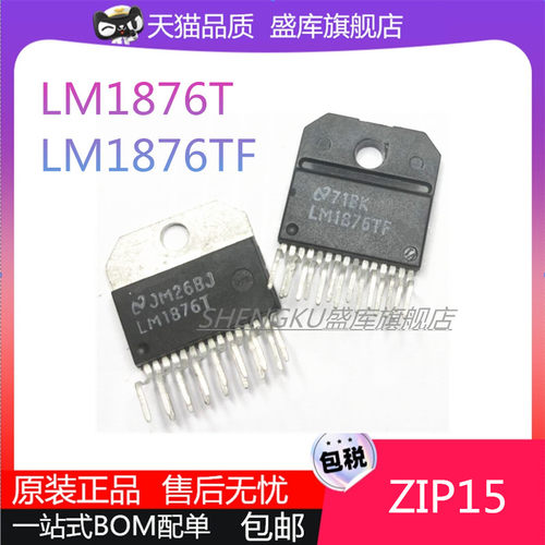 LM1876T 3876T/TF LM1876TF ZIP15 音频功率放大器芯片直插