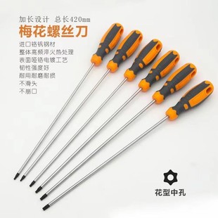 加长梅花螺丝刀T20T10T25T30星型带中孔米字内六角花型12寸螺丝刀
