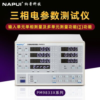 纳普三相四线功率计电参数测量仪PM9833/PM9833A/数字功耗测试仪